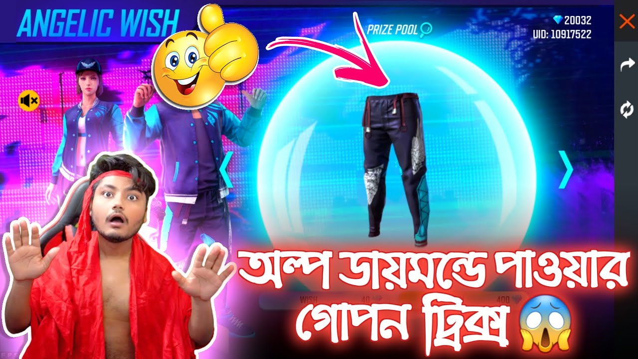 Angelic pant কম ডায়মন্ড এ কিভাবে পাবেন ? অ্যাঞ্জেলিক প্যান্ট অল্প ডায়মন্ডে পাওয়ার গোপন সিস্টেম
