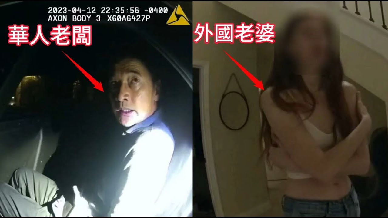 華人老闆娶了外國老婆，最終卻因持槍威脅被逮捕！