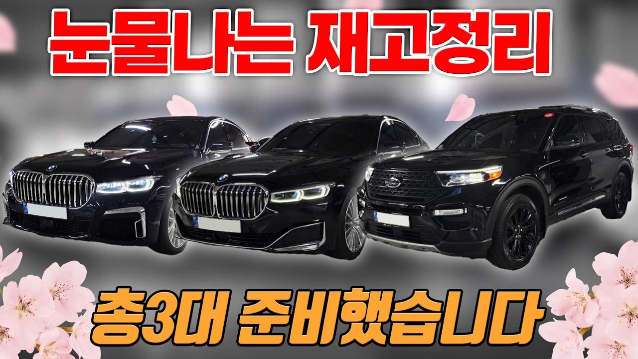 충격적인 금액으로 준비한 7시리즈 포함 경재성좋은 하이브리드 대형SUV 총3대 준비했습니다
