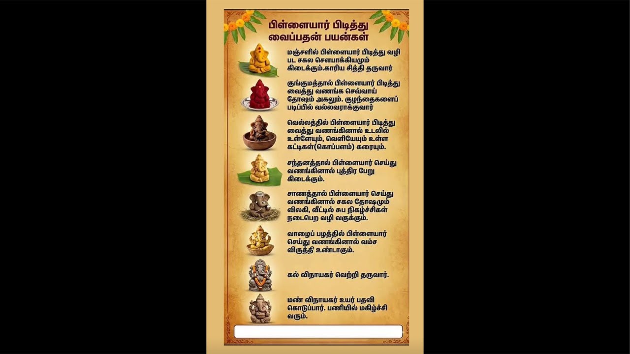 பிள்ளயாயர் பிடித்து வைப்பதன் பயன்கள்
