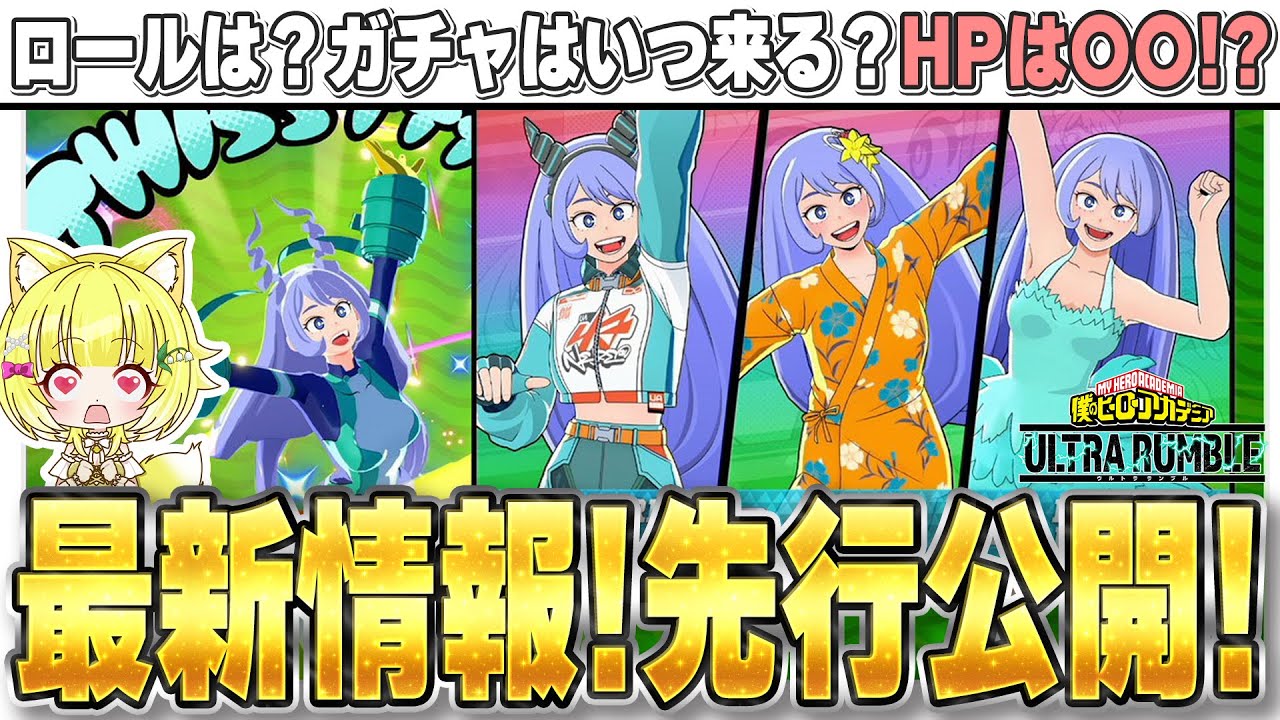 【ヒロアカUR】最新情報判明！波動ねじれのロールやガチャ追加などの情報が解禁！※リークなし【僕のヒーローアカデミアウルトラランブル】【Switch版】