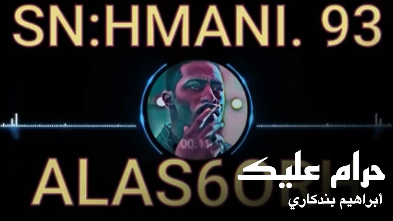 حرام عليك ريمكس 2018  RMX