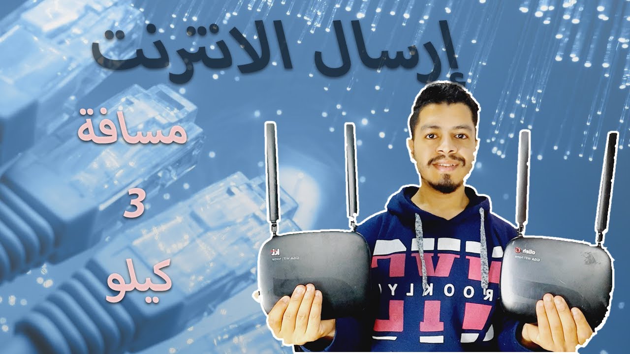 ارسال الانترنت مسافة 3 كيلو شرح جهاز Kt 412