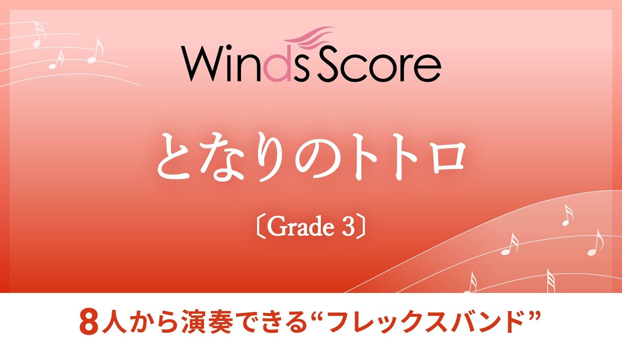 〔フレックスバンド〕となりのトトロ