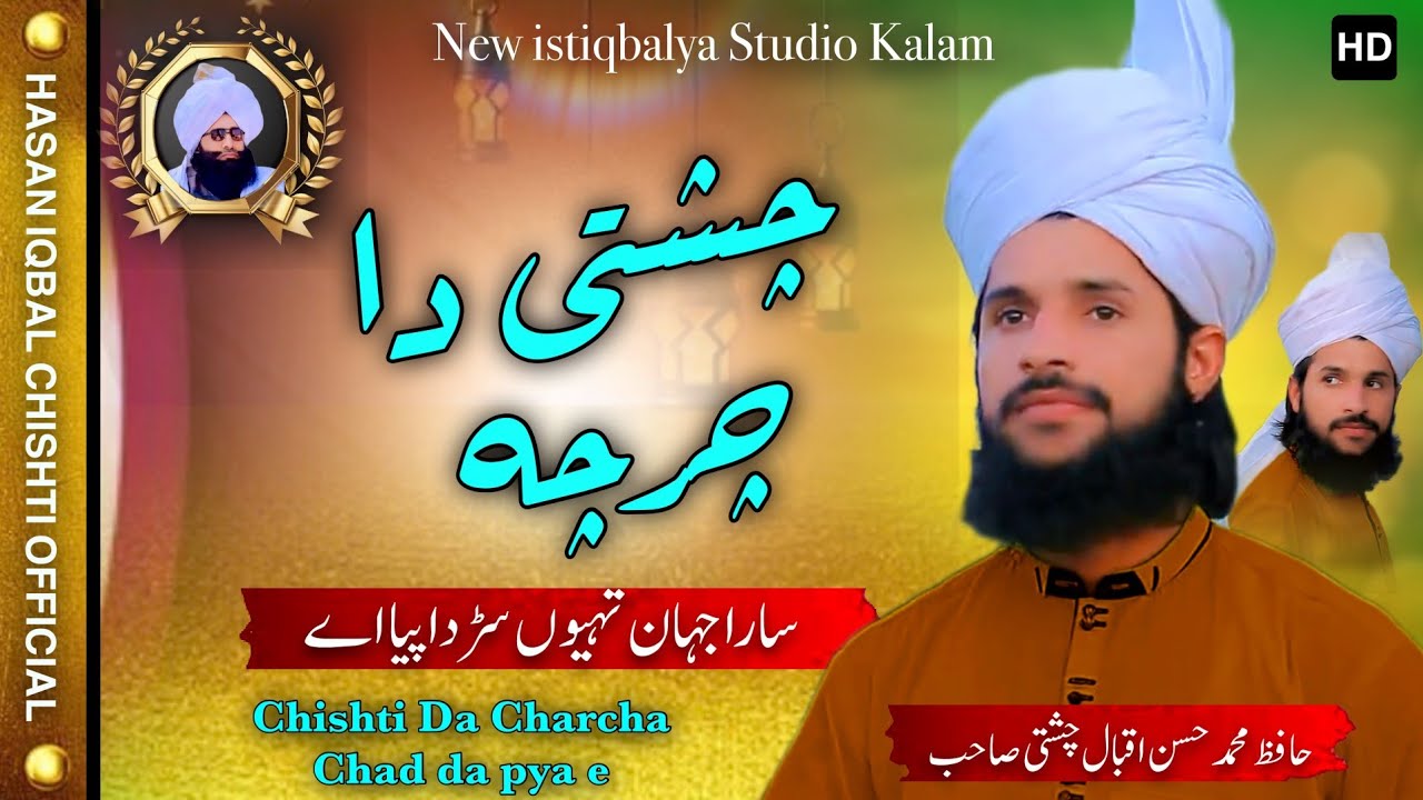 Chishti Da Charcha Charda Piya Ae | New Special Kalam 2025