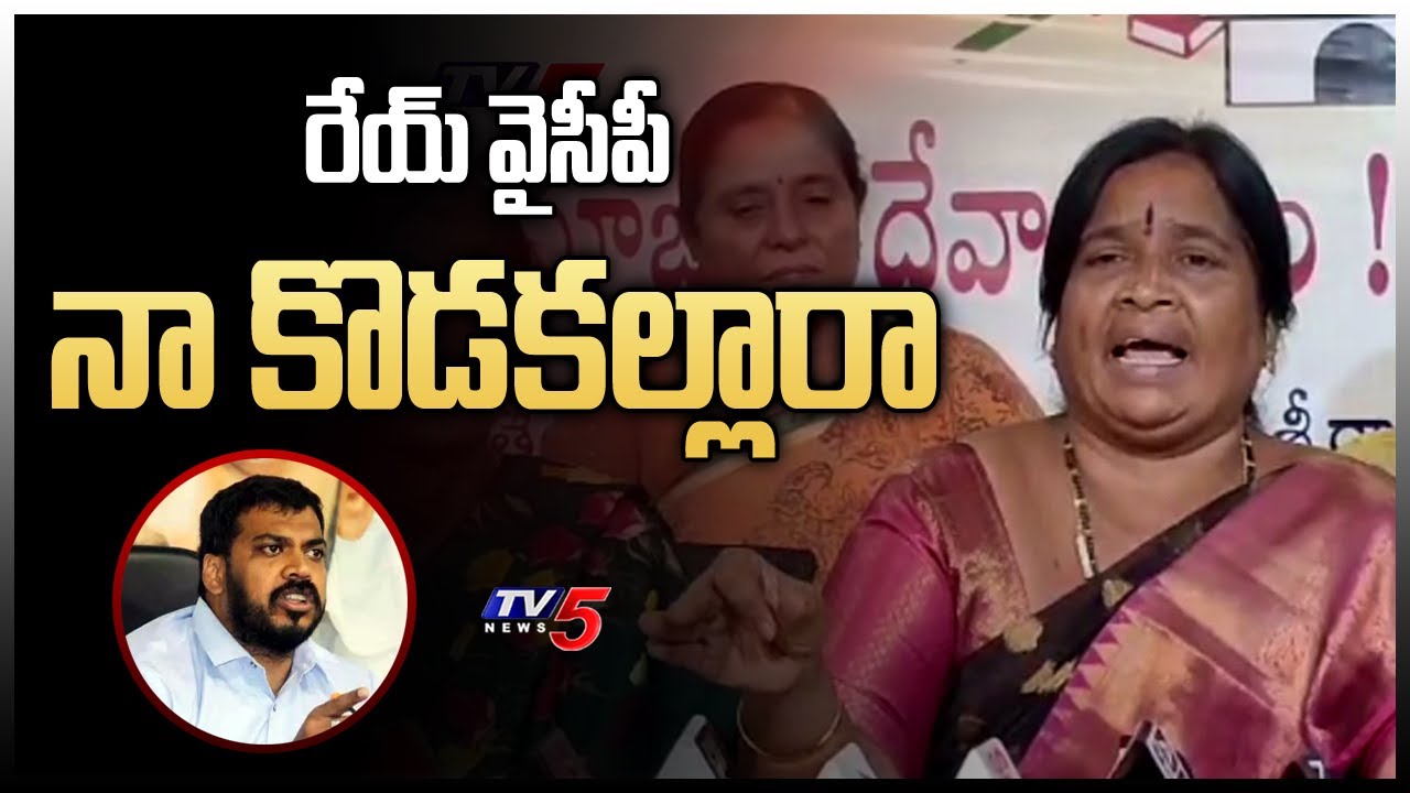 నా కొడకల్లారా | Nellore TDP Revathi Vs Anil Kumar Yadav | TDP | YCP | TV5 News