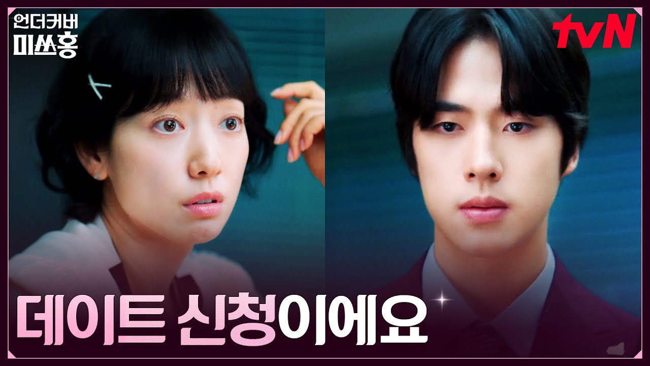 10살 연하 본부장 조한결의 직진 데이트 신청★ 