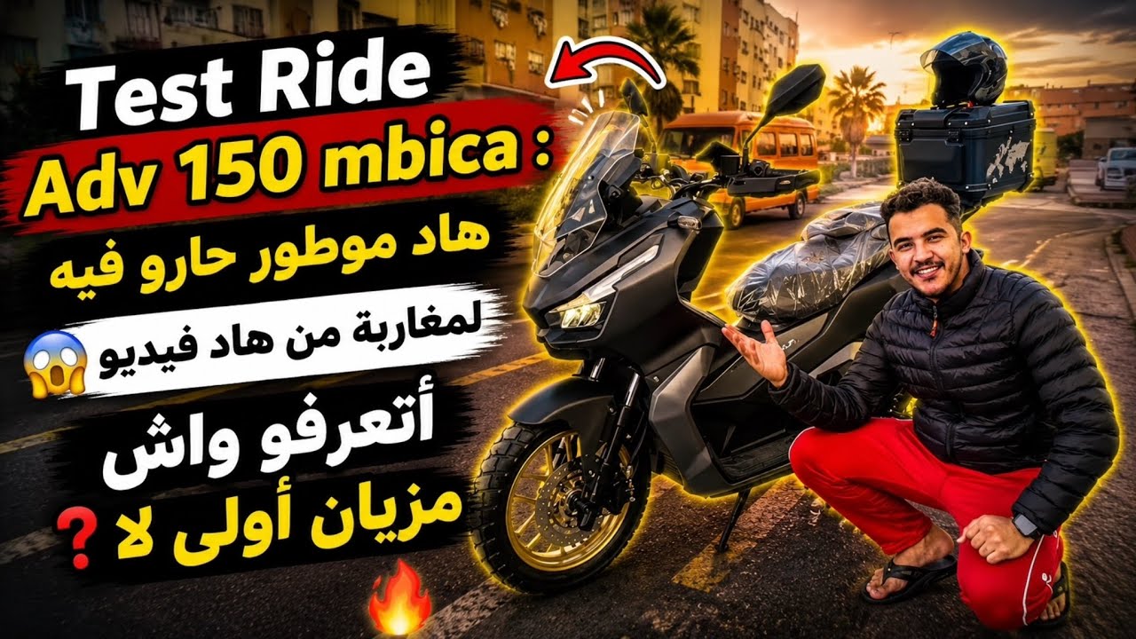 Test Ride Adv 150 mbica : هاد موطور حارو فيه لمغاربة من هاد فيديو أتعرفو واش مزيان أولى لا 😱
