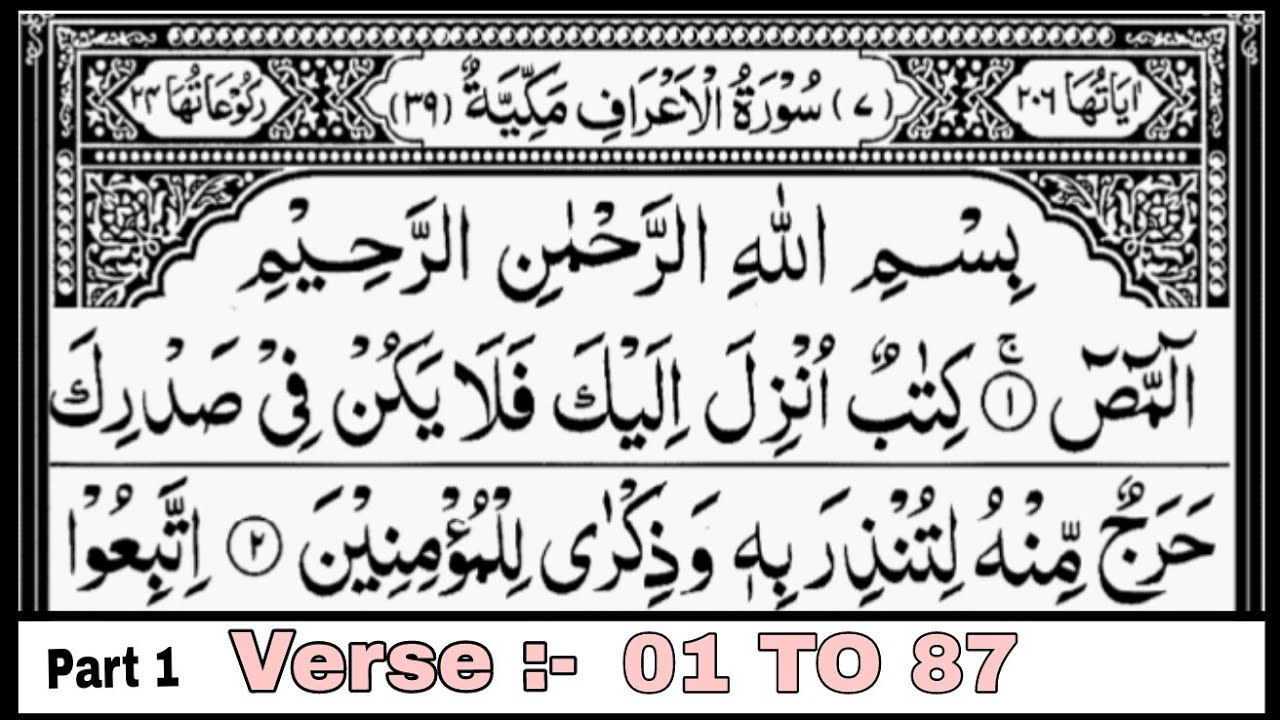 Surah Al-Aaraf | By Sheikh Abdur-Rahman As-Sudais | With Arabic Text | Part-1 Verse 1 To Verse 87