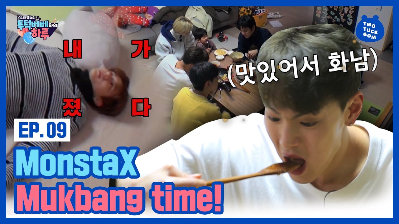오늘 당신은 간장계란밥이 땡긴다! 몬스타엑스의 침샘도둑 간장계란밥 먹방!ㅣ MONSTA X’s TWOTUCKBEBE Day Ep.9 (ENG SUB)