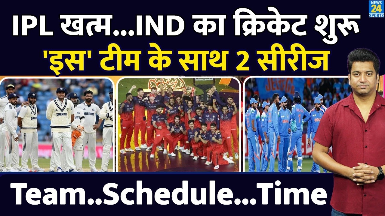 IPL के बाद Team India का ऐसा है पूरा शेड्यूल| Team| Schedule| Matches | Rohit | Kohli | IND VS AFG