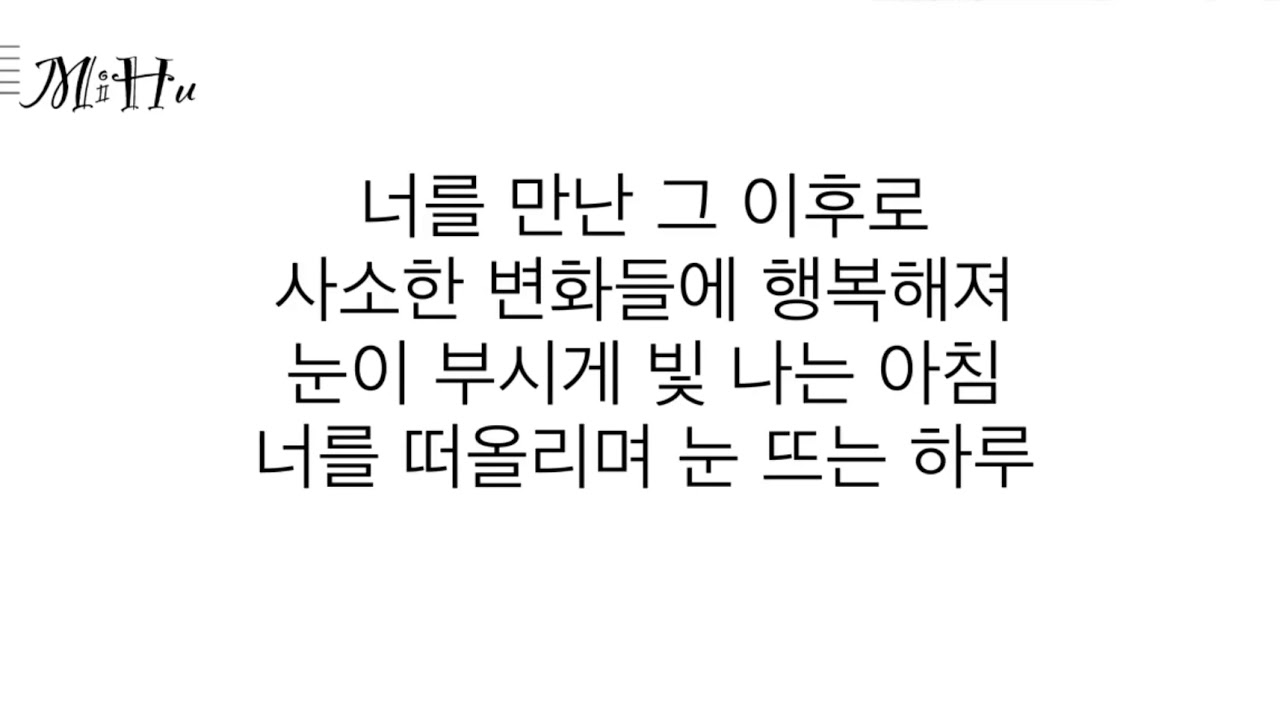 폴킴 (Paul Kim) - 너를 만나 (Me After You) Lyrics 가사 한국어