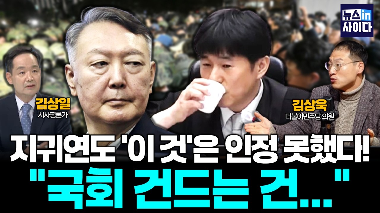 지귀연도 '이 것'은 인정 못했다!! '12·3 계엄=내란'…