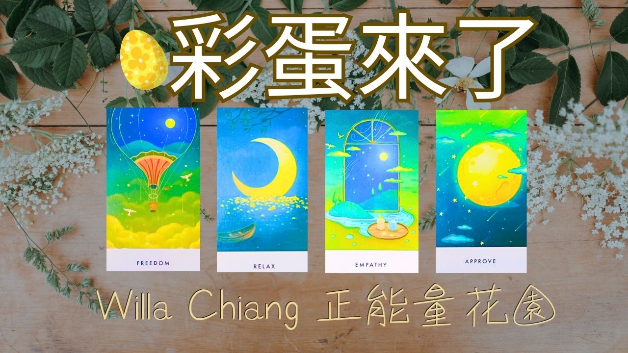 ⭐🔮接下來，你發生的一切都不是巧合 是宇宙準備的彩蛋｜A Timeless Reading ｜ EP191 ⟡ CC 字幕