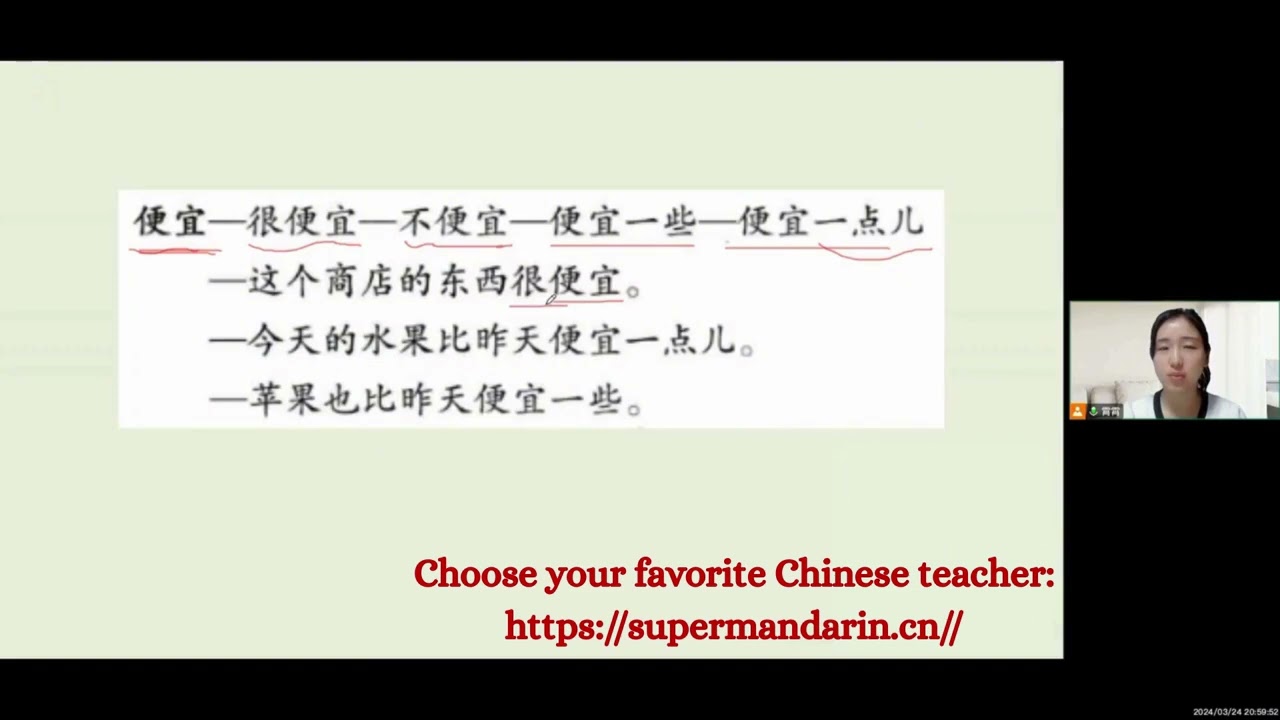 Learn chinese online -短语便宜-phrases of cheap