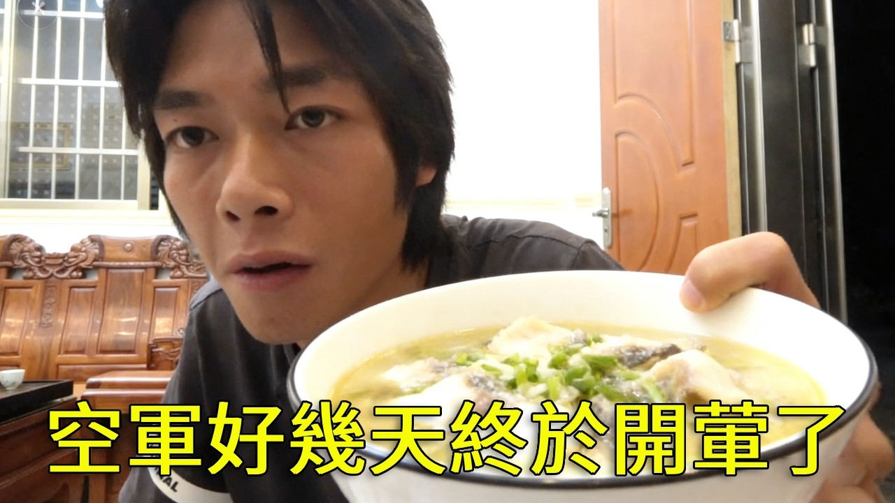 空軍好幾天，今天終於來一條像樣的魚了，起鍋燒油！【野釣長空】
