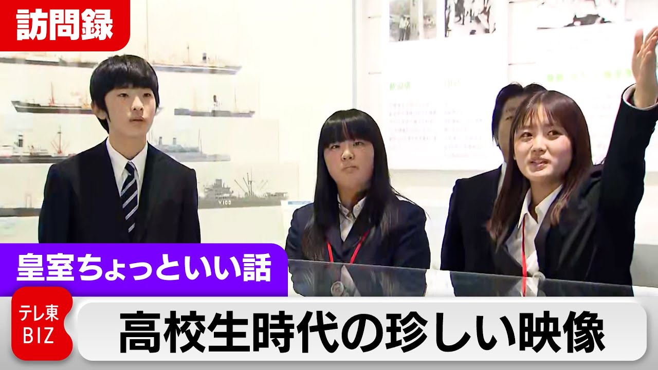 悠仁さま単独で京都・舞鶴を訪問…同世代の高校生らからシベリア抑留などの説明を受けられる【皇室ちょっといい話】(187)