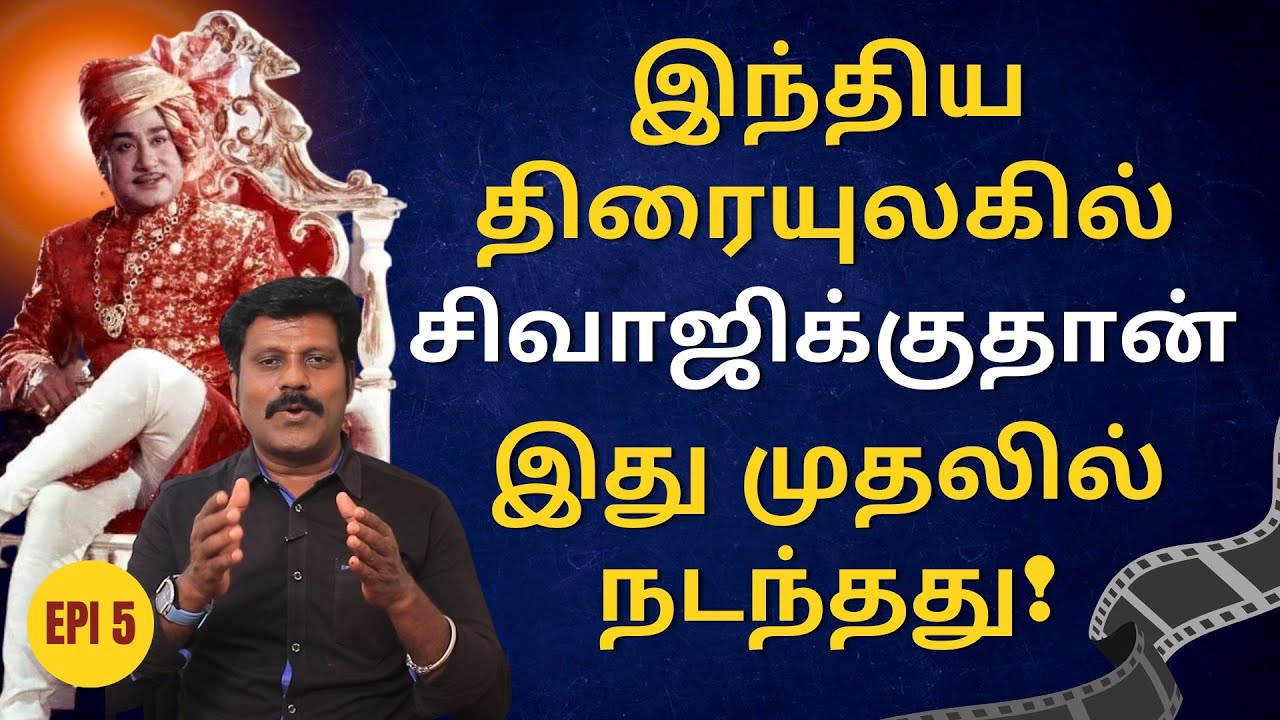 பாம்புகளை விட்டு சிவாஜி படத்திற்கு தொல்லை | Sivaji Ganesan | Nadigarthilagam | Aaroor Das | tamil