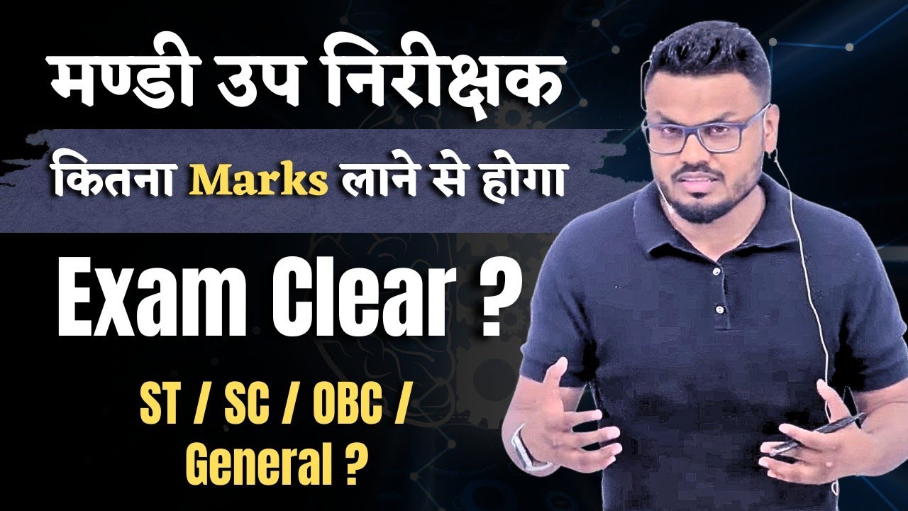 मण्डी उप निरीक्षक | कितना Marks लाने से होगा Exam Clear? ST, SC OBC General?#cgvyapam#मंडीउपनिरीक्षक