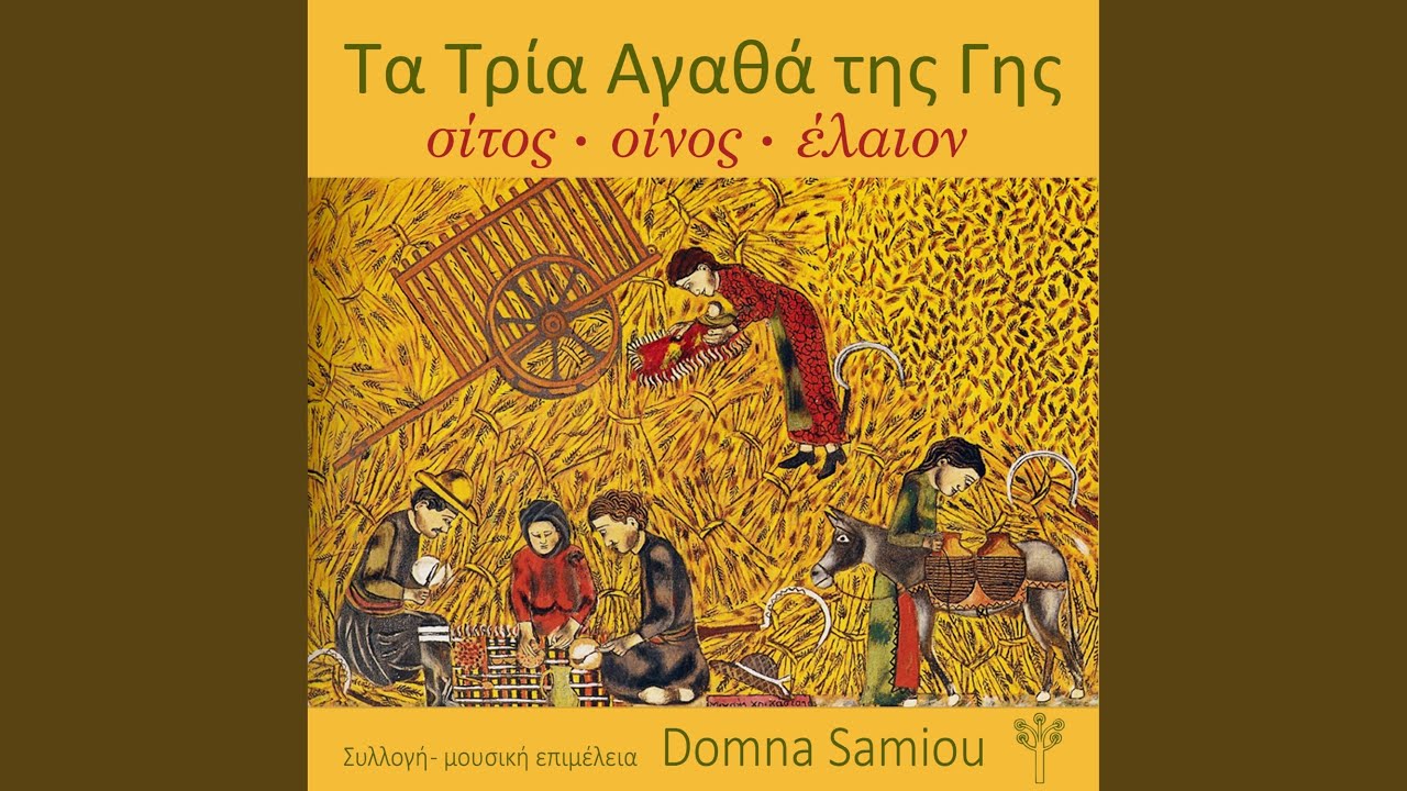 Καλόμοιρος Καλότυχος (Αμφίκλεια) (feat. Ανθή Πράσσου,...