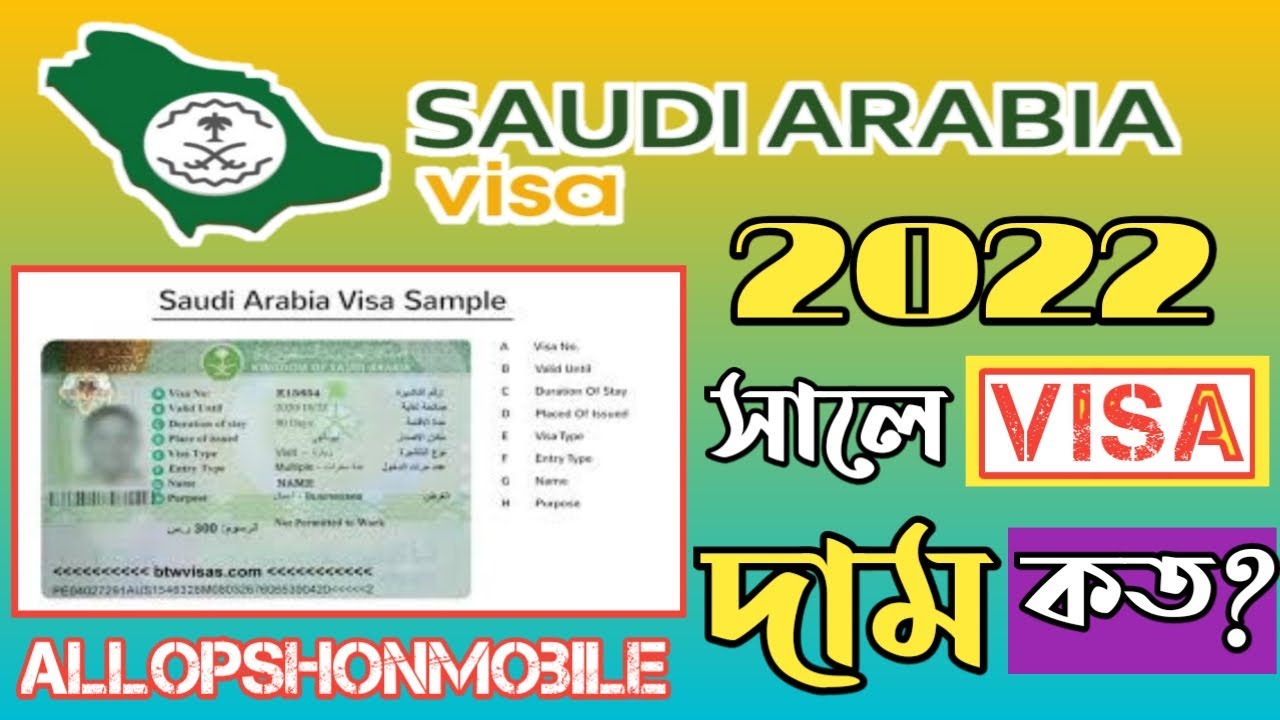 Saudi arabia amel id visa dame kemn.সৌদি আরব আমেল আইডি ভিসার দাম কেমন ?