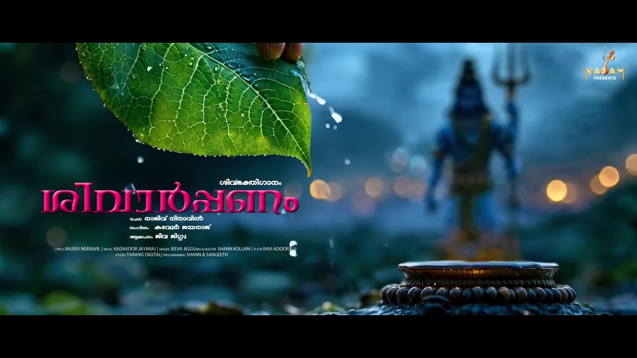 AMBILI KALAYUM | Rajeev Neeravil | Kadavoor Jayaraj | Jeeva jiggu | Tarang Media Kollam.