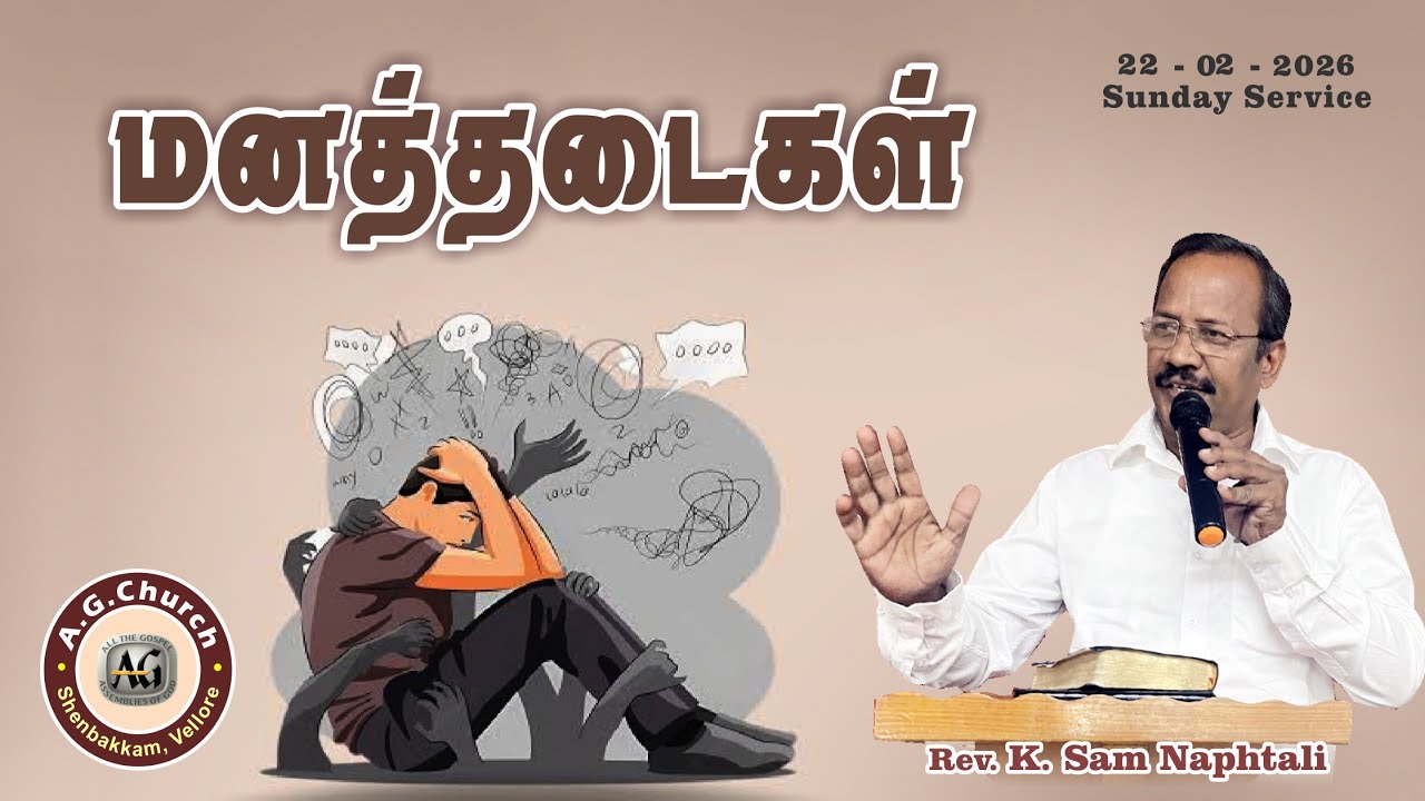 மனத்தடைகள்