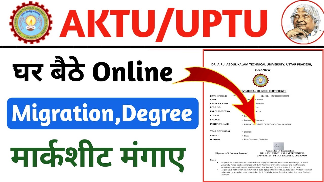 घर बैठे Online AKTU Migration, Degree, Marksheet के लिए Apply करे || aktu degree 2023