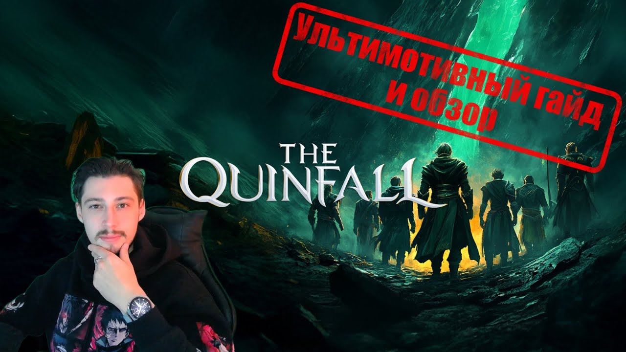 Ультимотивный гайд и обзор The Quinfall