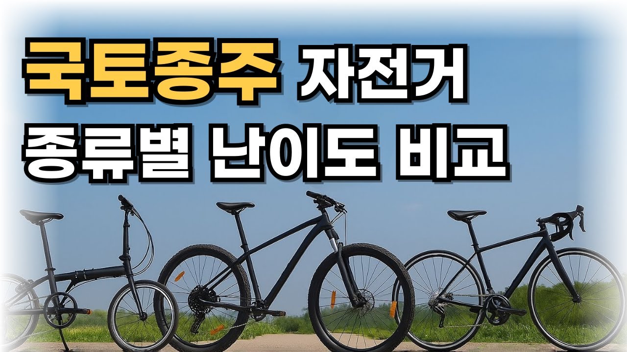 국토종주는 무조건 이 자전거로 가세요