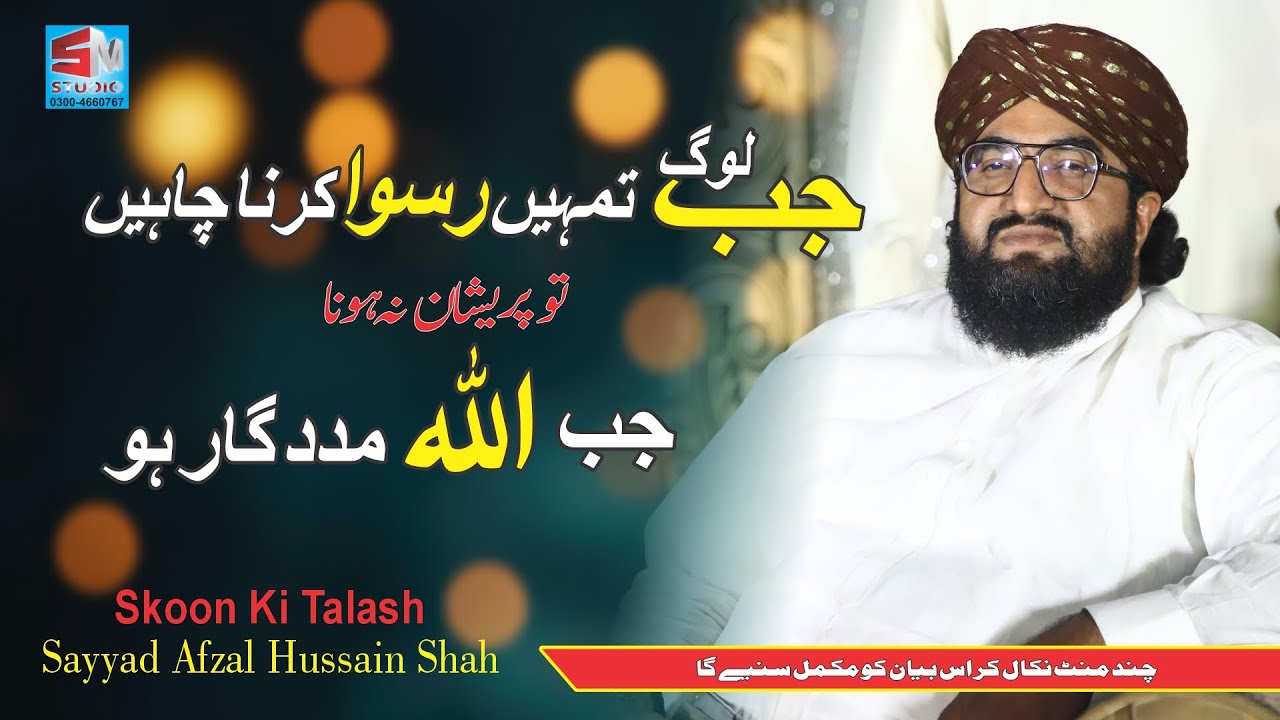 New Biyan - Syed Afzal Hussain Shah - SM Studio Okara