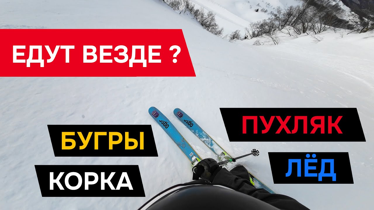 Тест горных лыж для фрирайда OGSO DIABLE в Красной Поляне
