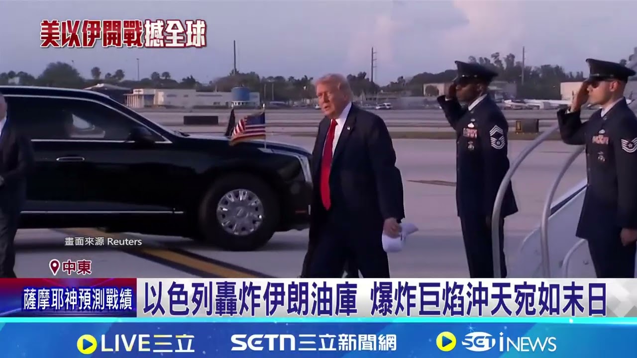 以色列轟炸伊朗油庫 川普加碼2萬枚炸彈 伊朗高官躲黎巴嫩飯店 以色列轟炸釀死傷美駐挪威大使館驚傳爆炸 中東戰火持續升級│記者 陳姵如│國際焦點 20260308│三立新聞台