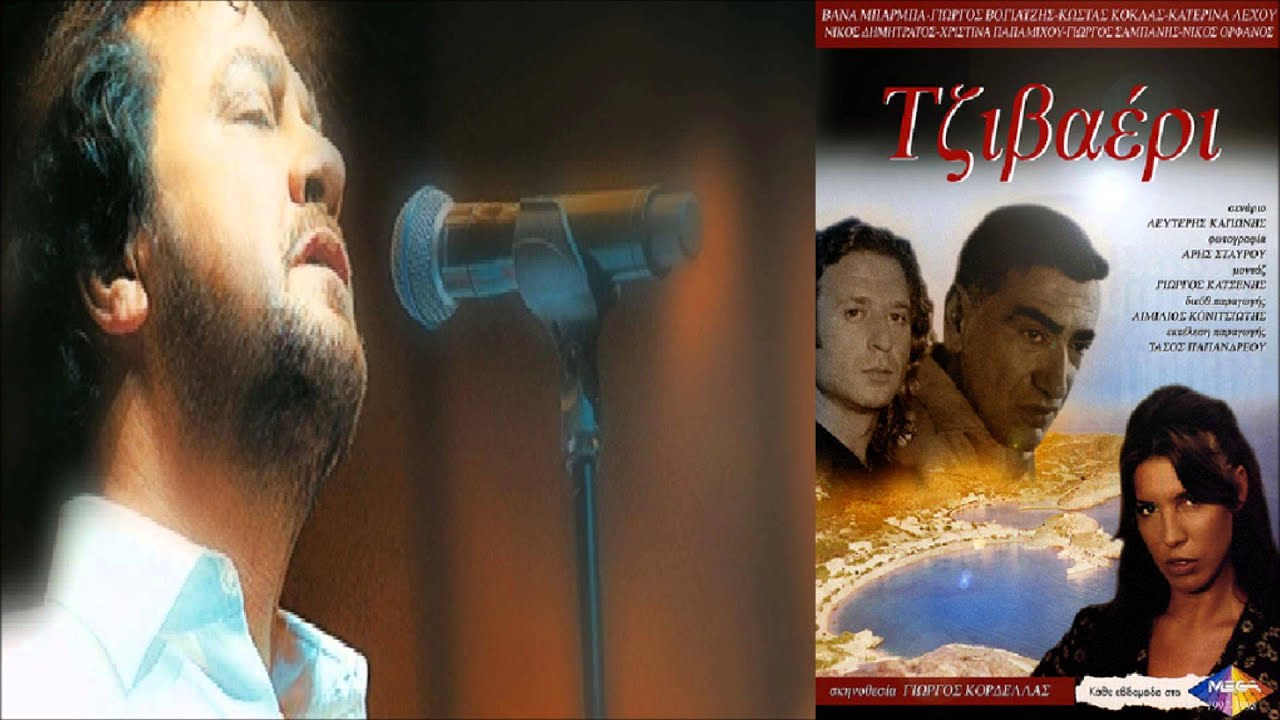 Θησαυρέ μου - Γιάννης Πάριος
