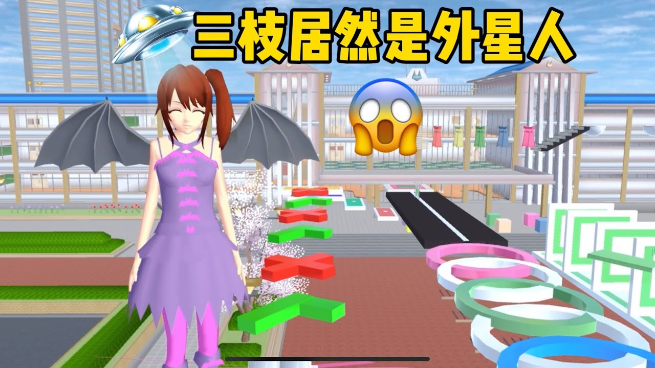 SAKURA School Simulator 櫻花校園模擬器：三枝居然是個外星人，還挑戰高難度跑酷 
