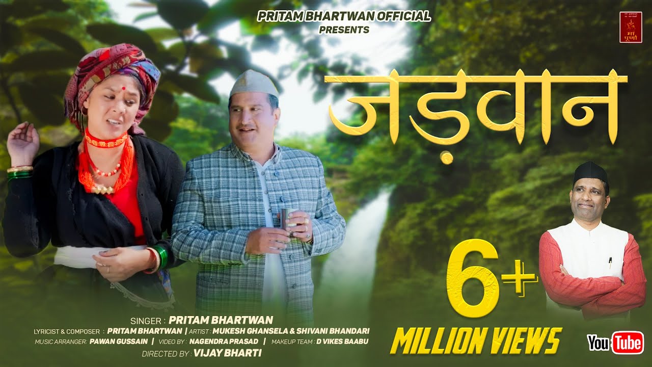 Jadwan (Chala Samdhini) Video | Garhwali Song | Pritam Bhartwan | Anjali Khare | New Garhwali Song