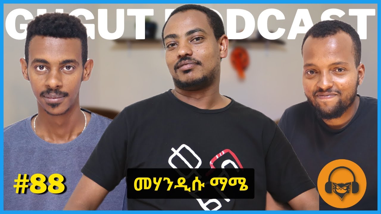 ከማሜ ጋር የተደረገ ቆይታ