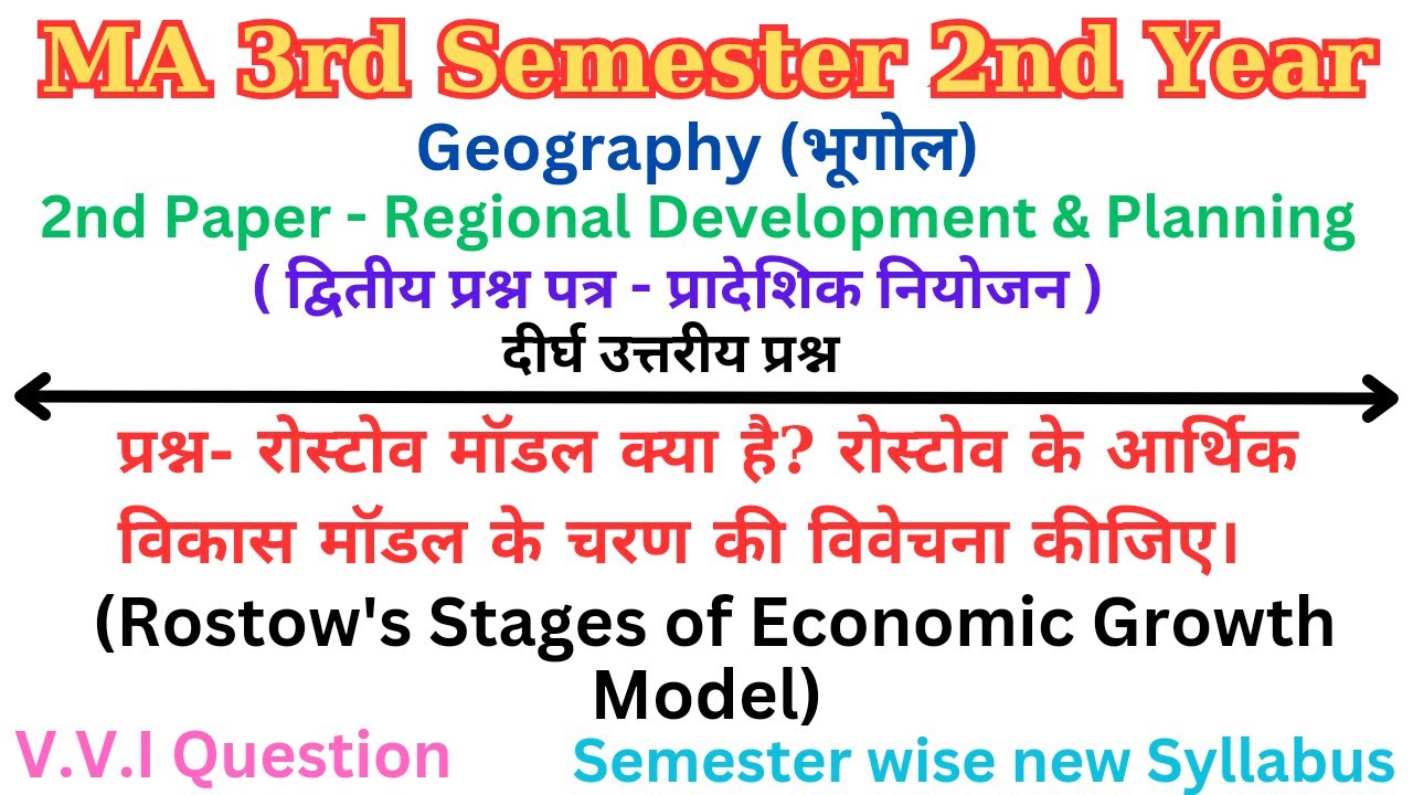 MA 3rd Semester Geography 2nd Paper🔥 regional planning, Rostow's model, रोस्टोव का मॉडल, ma 2 year