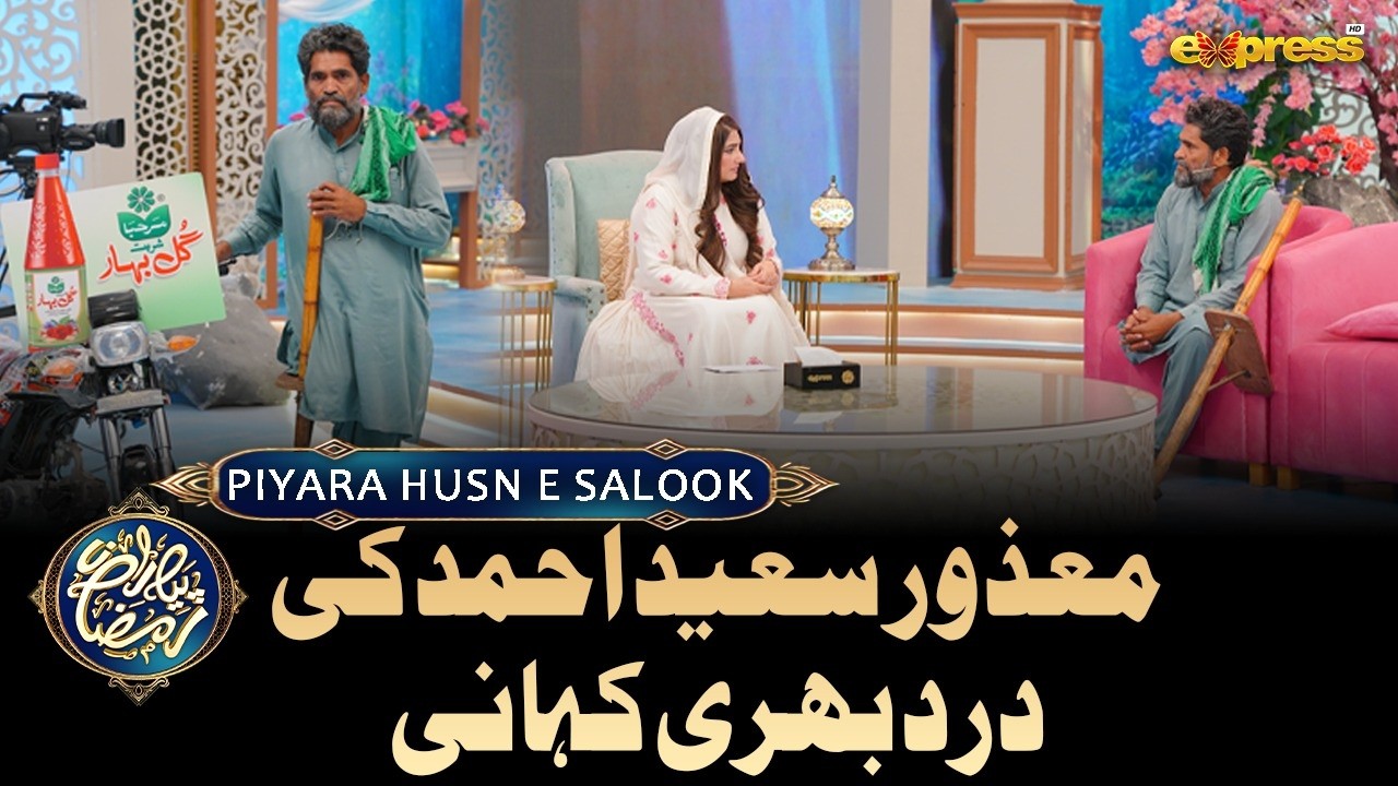 Piyara Husn e Salook Segment | Piyara Ramzan Day  23 | Javeria Saud | Express TV