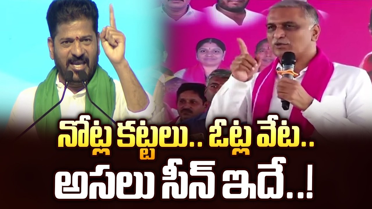 Telangana Municipal War : నోట్ల కట్టలు.. ఓట్ల వేట.. అసలు సీన్ ఇదే..! | TS Politics 2026 | TV9