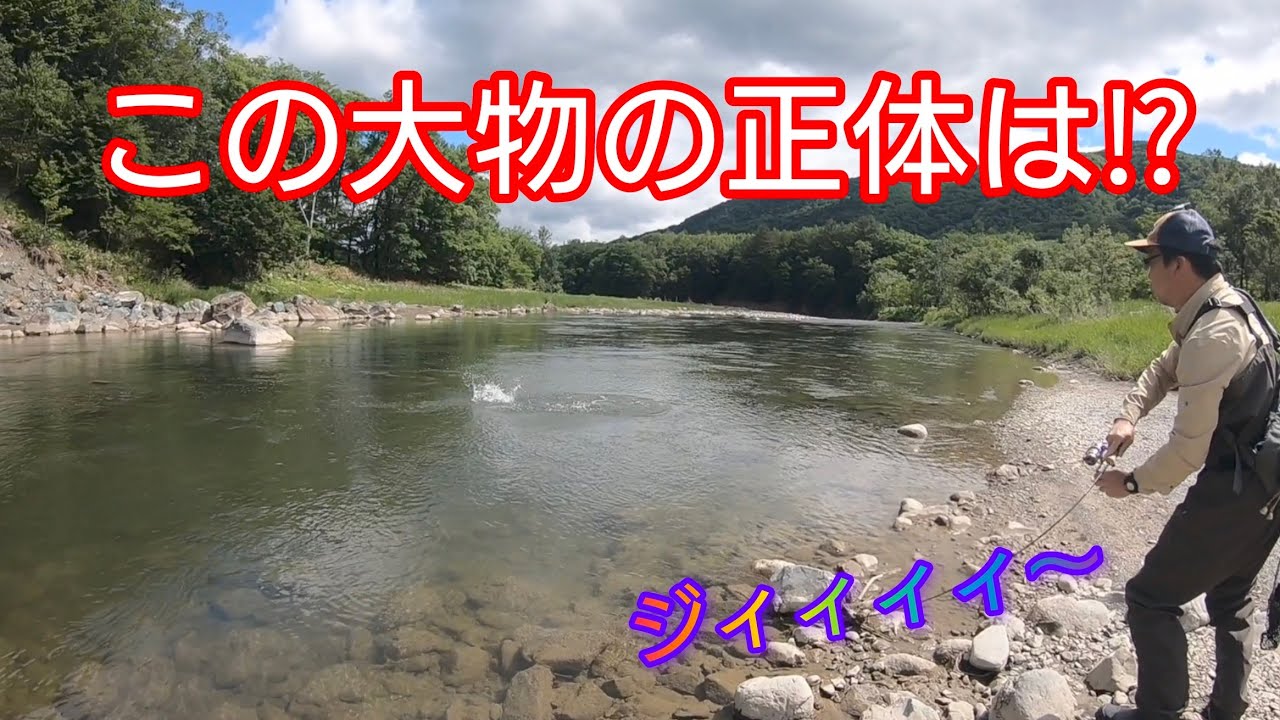 僕達のハッピーデイズ ～鵡川・空知川水系～