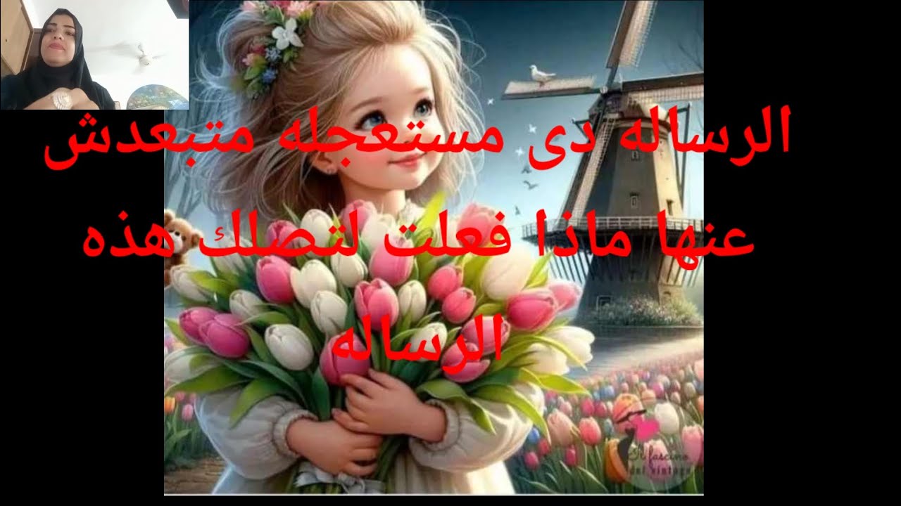 ماذا فعلت لتصلك هذه الرساله الربانيه المباشره الرساله دى مستعجله متبعدش عنها