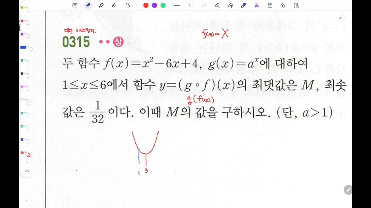 쎈 대수 3 지수함수 315번