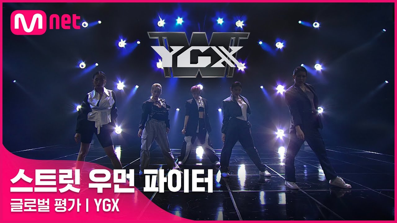 [EN/JP] [스트릿 우먼 파이터] Eat You Up + Better - YGX | 글로벌 평가