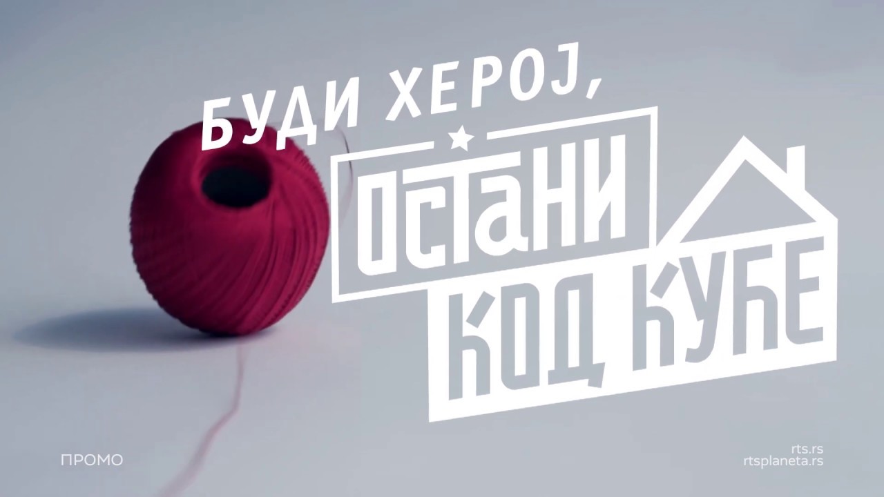 Ostani kod kuće: Jelena Đorđević
