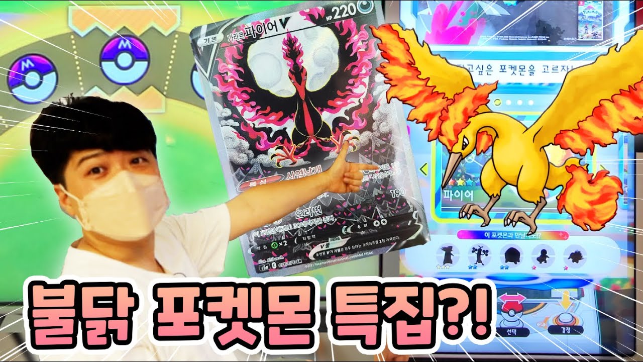 가라르 파이어 특일과 5성 파이어 겟?! 쌈흑우의 포켓몬 가오레 21편!