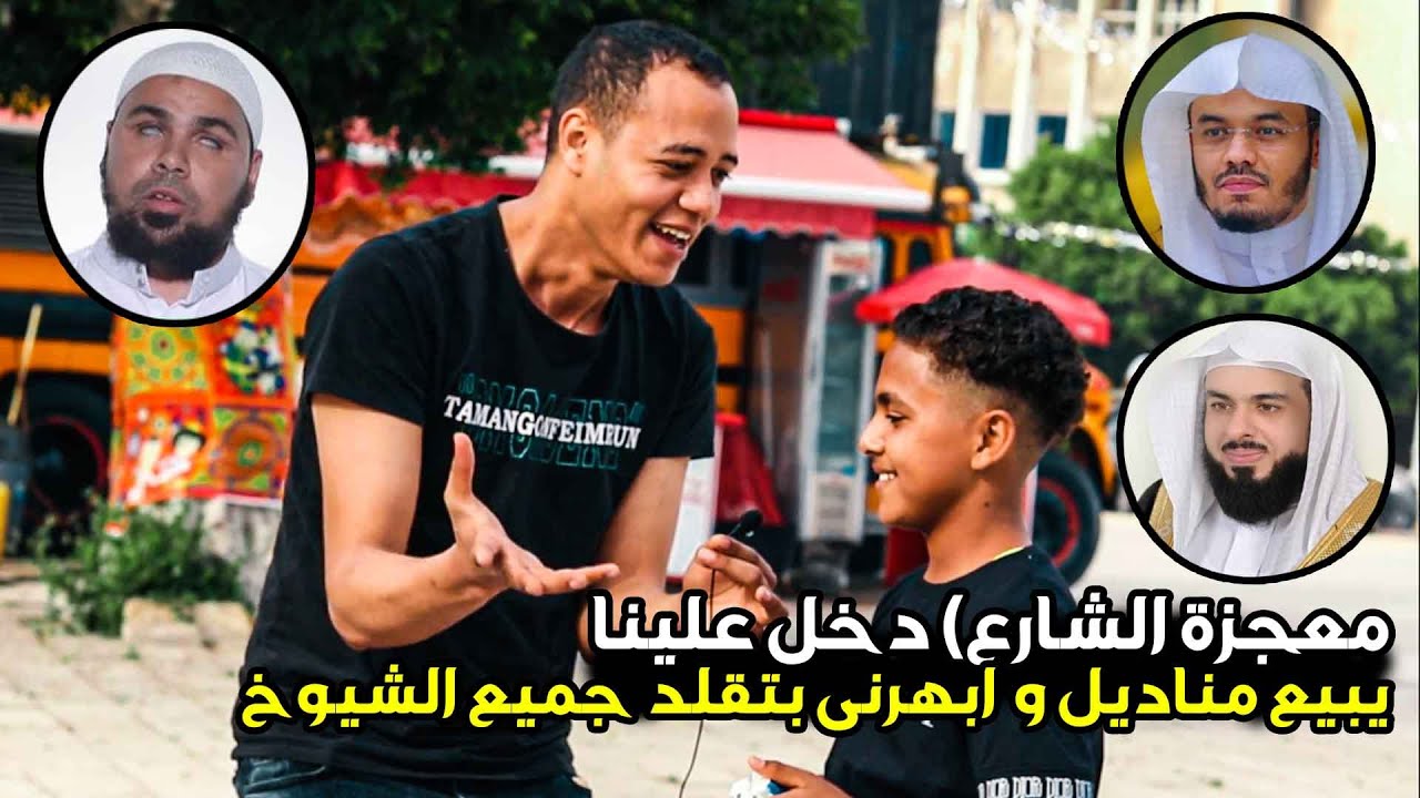 (معجزة الشارع) دخل علينا يبيع مناديل بالعافيه ونكتشف المعجزه 🤯💔 وانه مثل عليناا