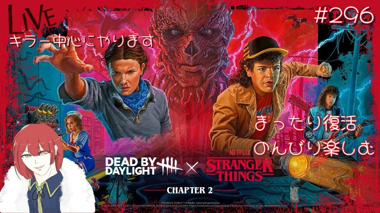 【DBD復帰５２日目。雑談しながらキラー中心にまったりやります】DeadbyDaylight 【PS5版/ご参加大歓迎】# ２９６