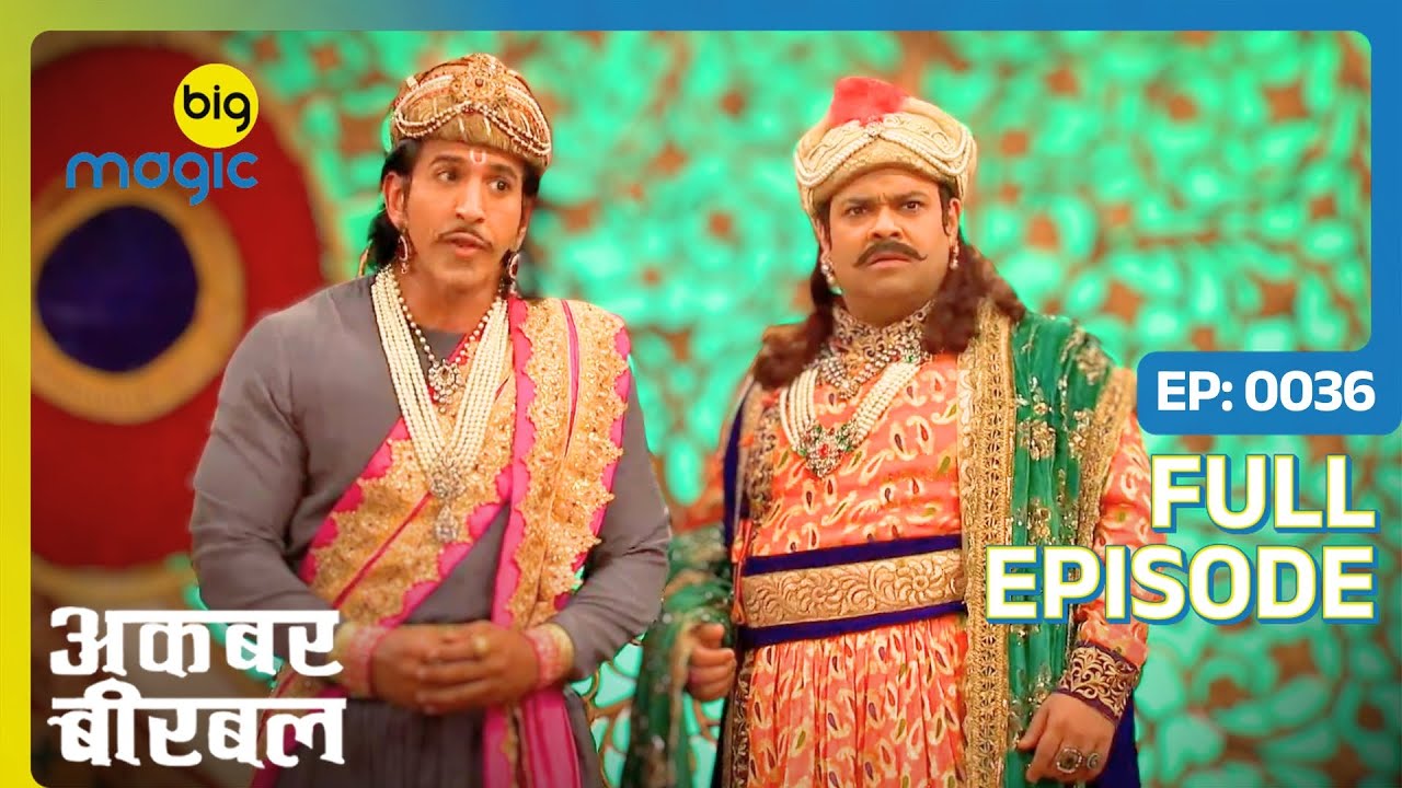 Birbal ने Rani Sahiba पर लगाया क़त्ल का इल्ज़ाम | Akbar Birbal - S02 | Full Ep. 36 | Big Magic