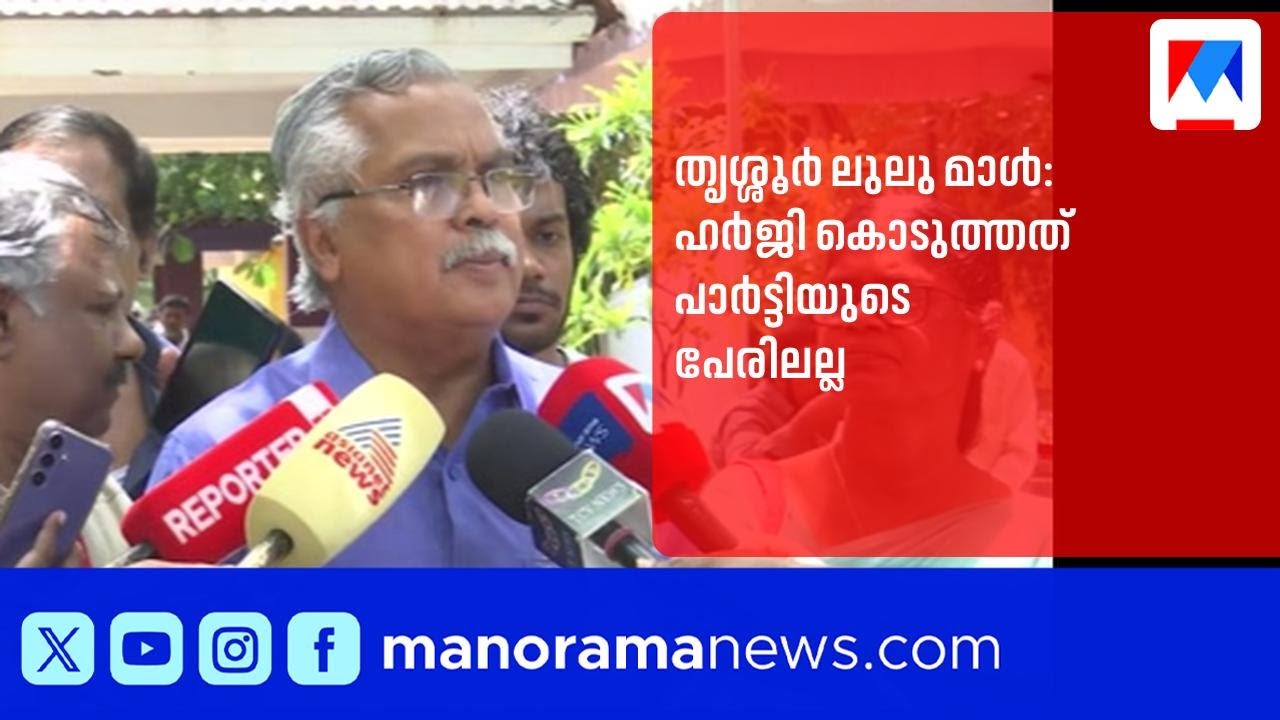 തൃശ്ശൂർ ലുലു മാൾ: 'ഞാന്‍ പരാതി കൊടുത്തത് ഇന്ത്യന്‍ പൗരന്‍ എന്ന നിലയില്‍' | Lulumall | Thrissur